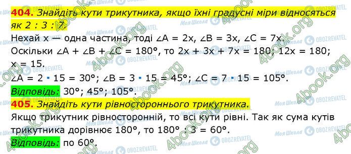 ГДЗ Геометрия 7 класс страница 404-405