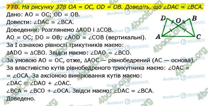 ГДЗ Геометрия 7 класс страница 770