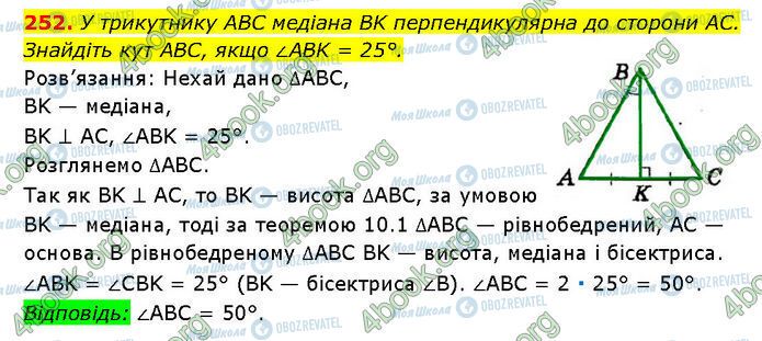 ГДЗ Геометрия 7 класс страница 252
