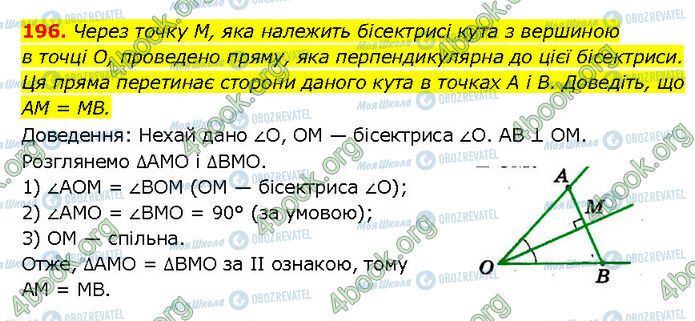 ГДЗ Геометрия 7 класс страница 196
