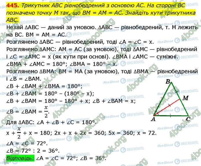 ГДЗ Геометрия 7 класс страница 445