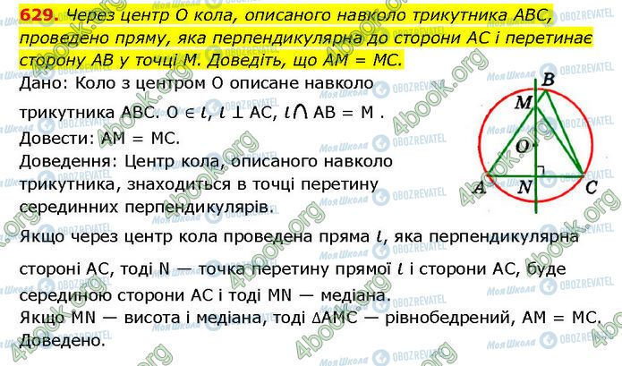 ГДЗ Геометрия 7 класс страница 629