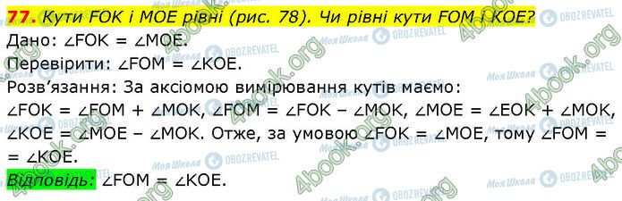 ГДЗ Геометрия 7 класс страница 77