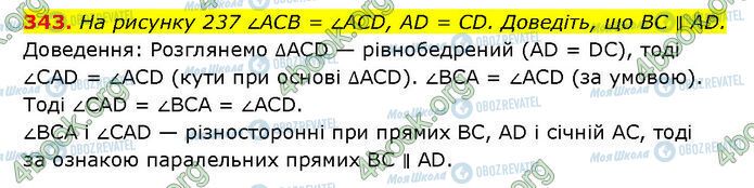 ГДЗ Геометрия 7 класс страница 343