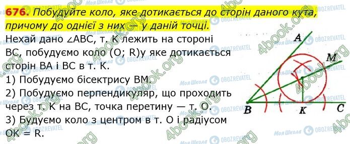ГДЗ Геометрія 7 клас сторінка 676
