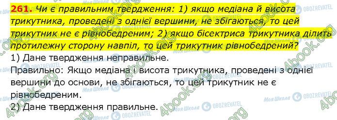 ГДЗ Геометрия 7 класс страница 261