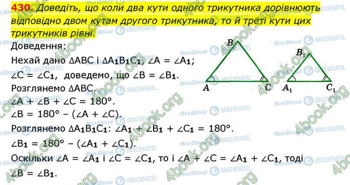 ГДЗ Геометрия 7 класс страница 430