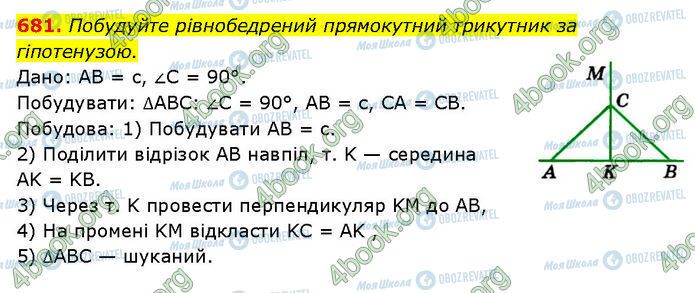 ГДЗ Геометрія 7 клас сторінка 681