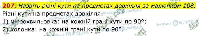 ГДЗ Геометрия 7 класс страница 207