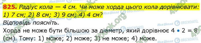 ГДЗ Геометрия 7 класс страница 825