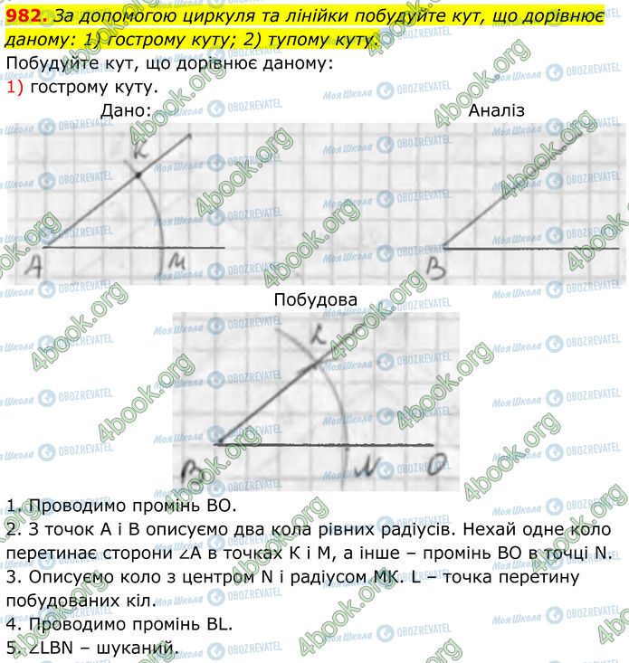 ГДЗ Геометрія 7 клас сторінка 982 (1)