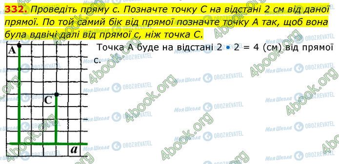 ГДЗ Геометрия 7 класс страница 332