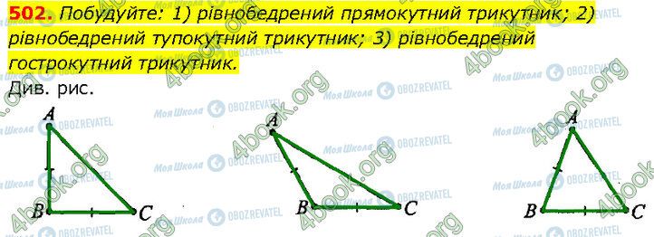 ГДЗ Геометрия 7 класс страница 502
