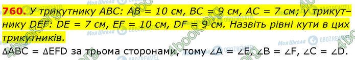 ГДЗ Геометрия 7 класс страница 760