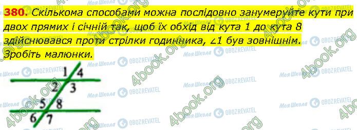 ГДЗ Геометрия 7 класс страница 380