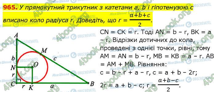 ГДЗ Геометрия 7 класс страница 965