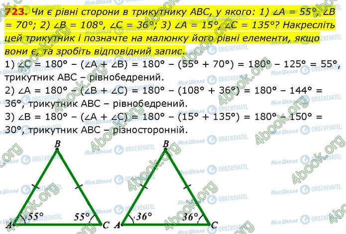 ГДЗ Геометрия 7 класс страница 723