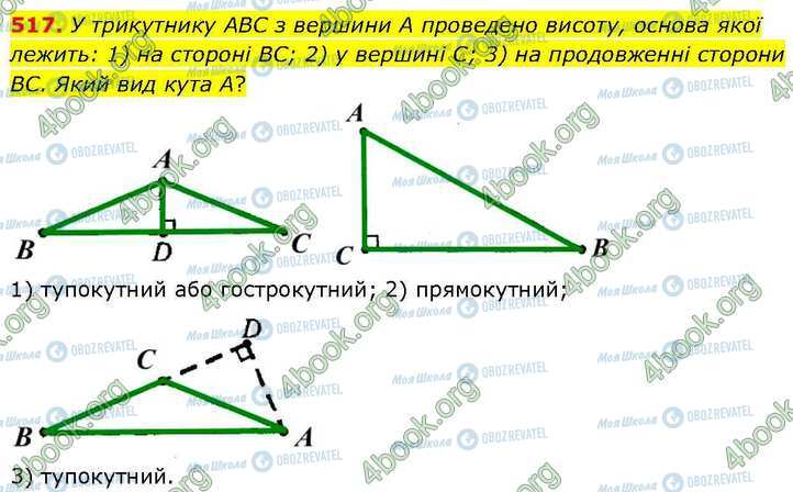 ГДЗ Геометрия 7 класс страница 517