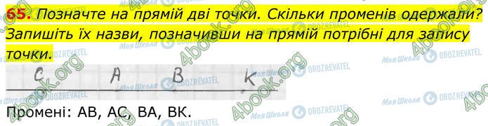 ГДЗ Геометрия 7 класс страница 65
