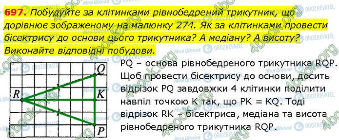 ГДЗ Геометрия 7 класс страница 697