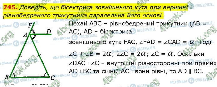 ГДЗ Геометрия 7 класс страница 745