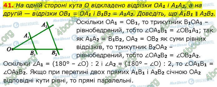 ГДЗ Геометрія 7 клас сторінка 41