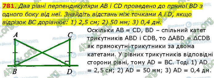 ГДЗ Геометрія 7 клас сторінка 781