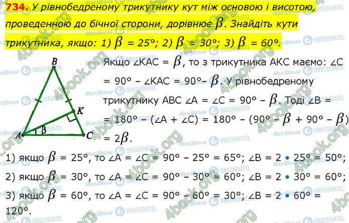 ГДЗ Геометрия 7 класс страница 734