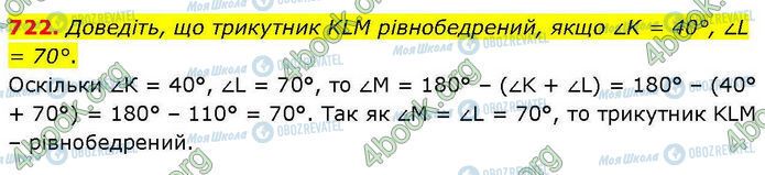 ГДЗ Геометрия 7 класс страница 722
