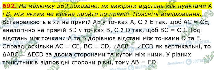ГДЗ Геометрия 7 класс страница 692