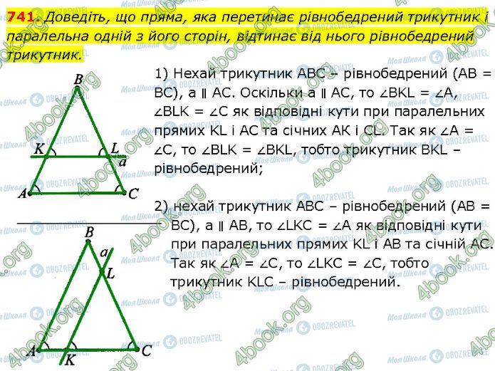 ГДЗ Геометрия 7 класс страница 741