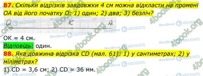 ГДЗ Геометрия 7 класс страница 87-88