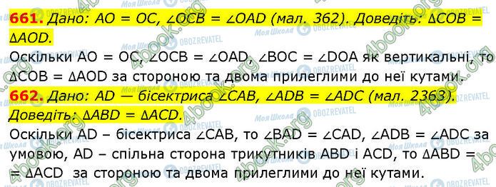 ГДЗ Геометрия 7 класс страница 661-662
