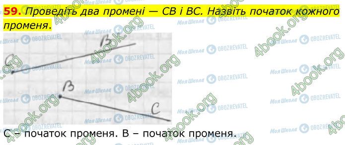 ГДЗ Геометрия 7 класс страница 59