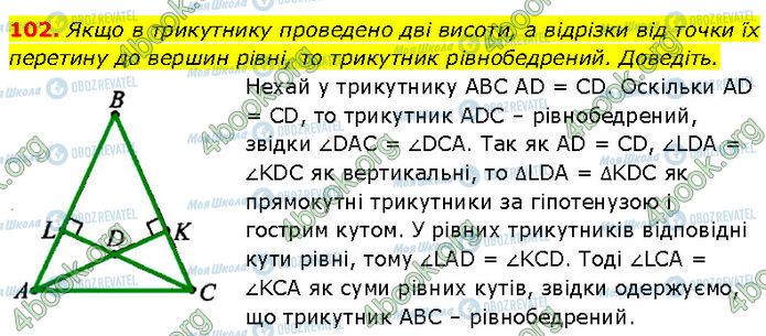 ГДЗ Геометрия 7 класс страница 102