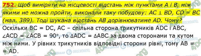 ГДЗ Геометрия 7 класс страница 752