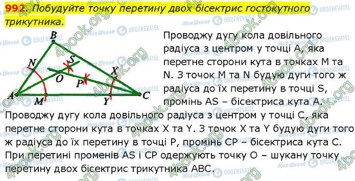 ГДЗ Геометрия 7 класс страница 992