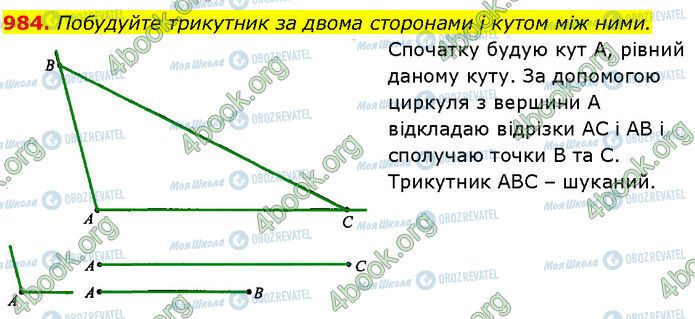 ГДЗ Геометрия 7 класс страница 984
