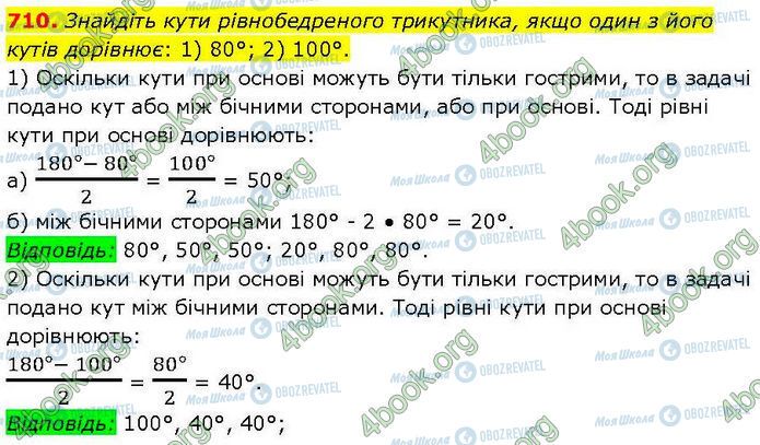 ГДЗ Геометрия 7 класс страница 710