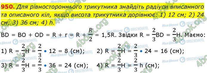 ГДЗ Геометрия 7 класс страница 950