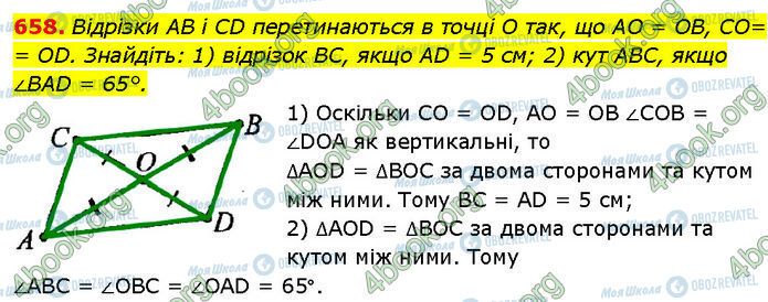 ГДЗ Геометрия 7 класс страница 658