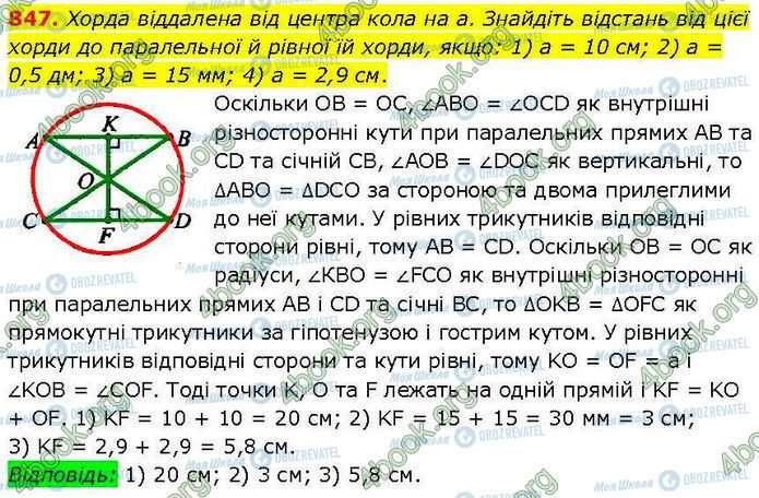 ГДЗ Геометрия 7 класс страница 847