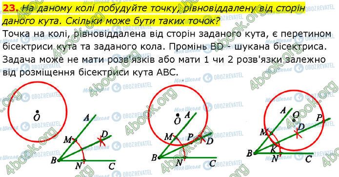 ГДЗ Геометрия 7 класс страница 23