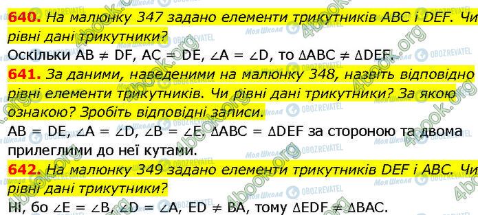 ГДЗ Геометрия 7 класс страница 640-642