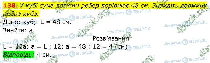ГДЗ Геометрия 7 класс страница 138