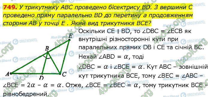 ГДЗ Геометрия 7 класс страница 749