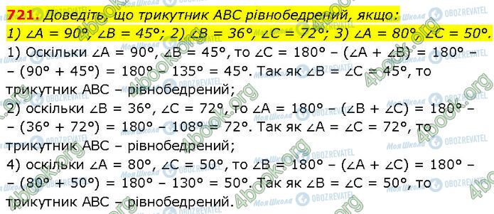 ГДЗ Геометрия 7 класс страница 721