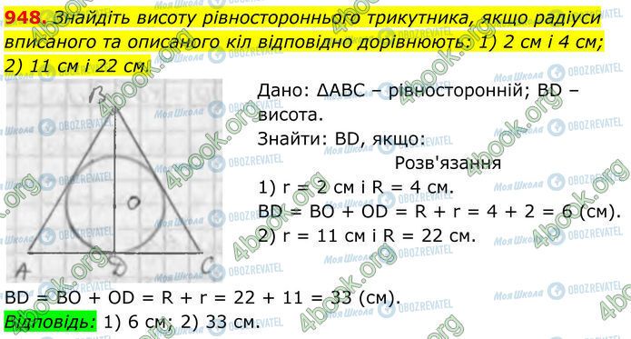 ГДЗ Геометрия 7 класс страница 948