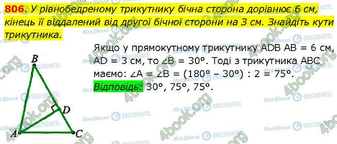 ГДЗ Геометрия 7 класс страница 806