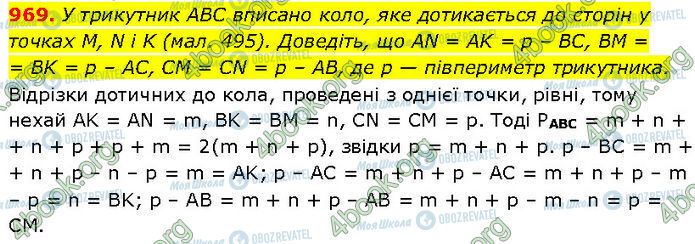 ГДЗ Геометрия 7 класс страница 969